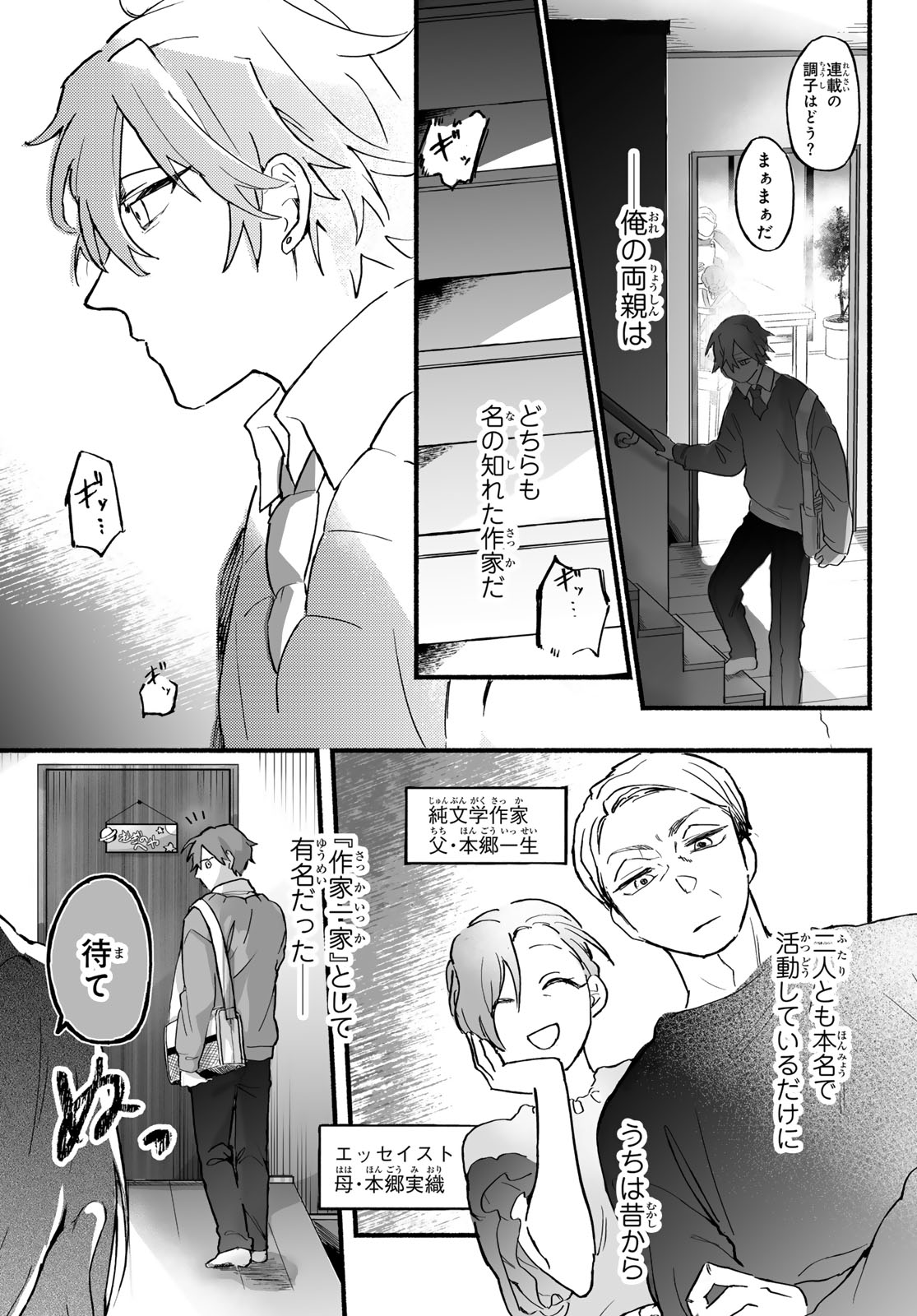 Read AOMUGI TO HOTOTOGISU Chapter 1 [High Quality / Full] - Page 31 - nicomanga.net