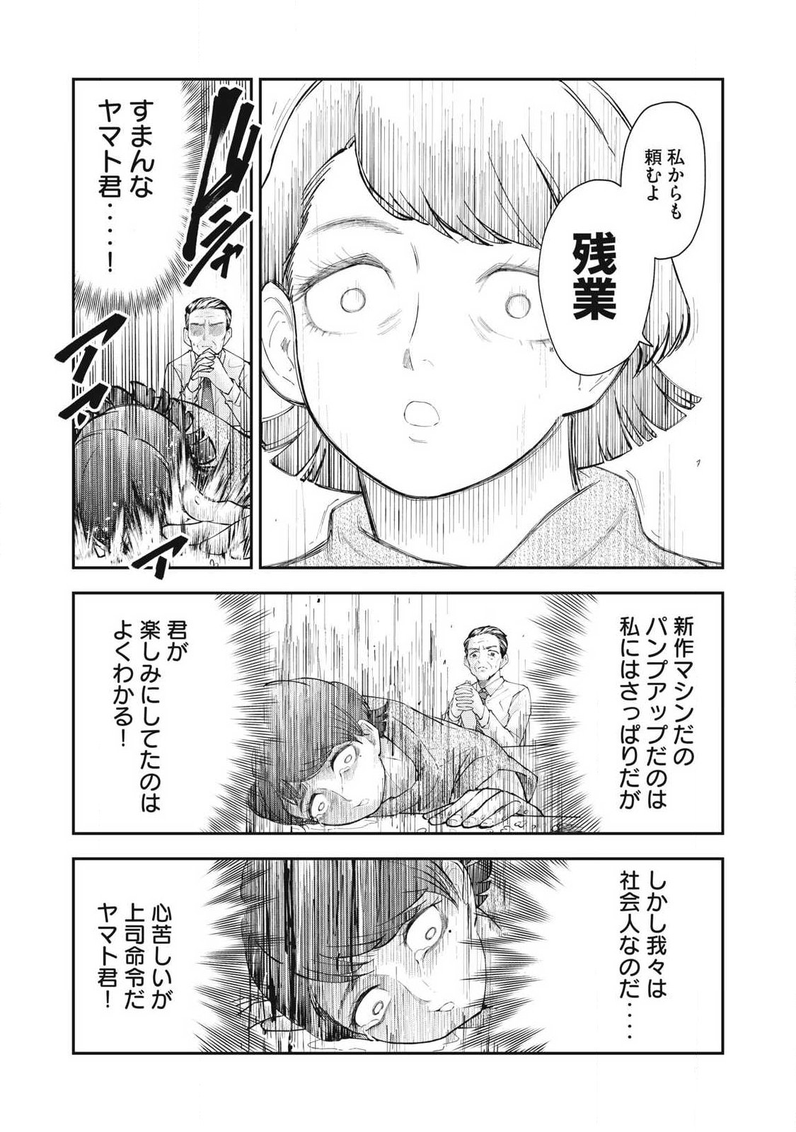 MADE IN YAMATO Chapter 1 - Page 13