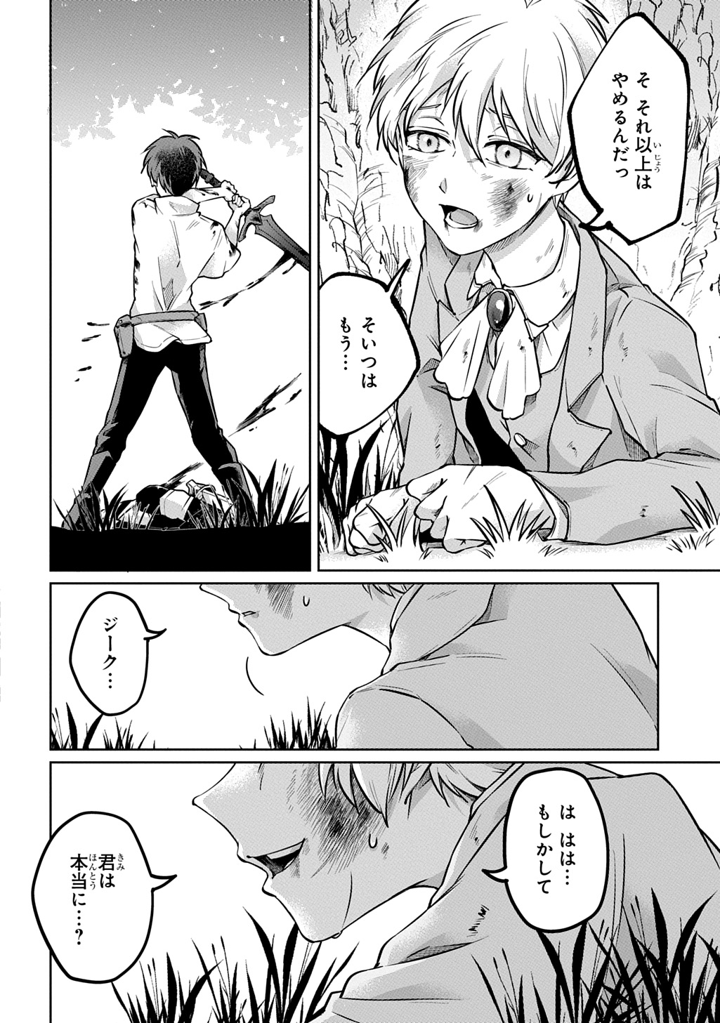 Read KURO NO JIKU Chapter 1 [High Quality / Full] - Page 58 - nicomanga.net