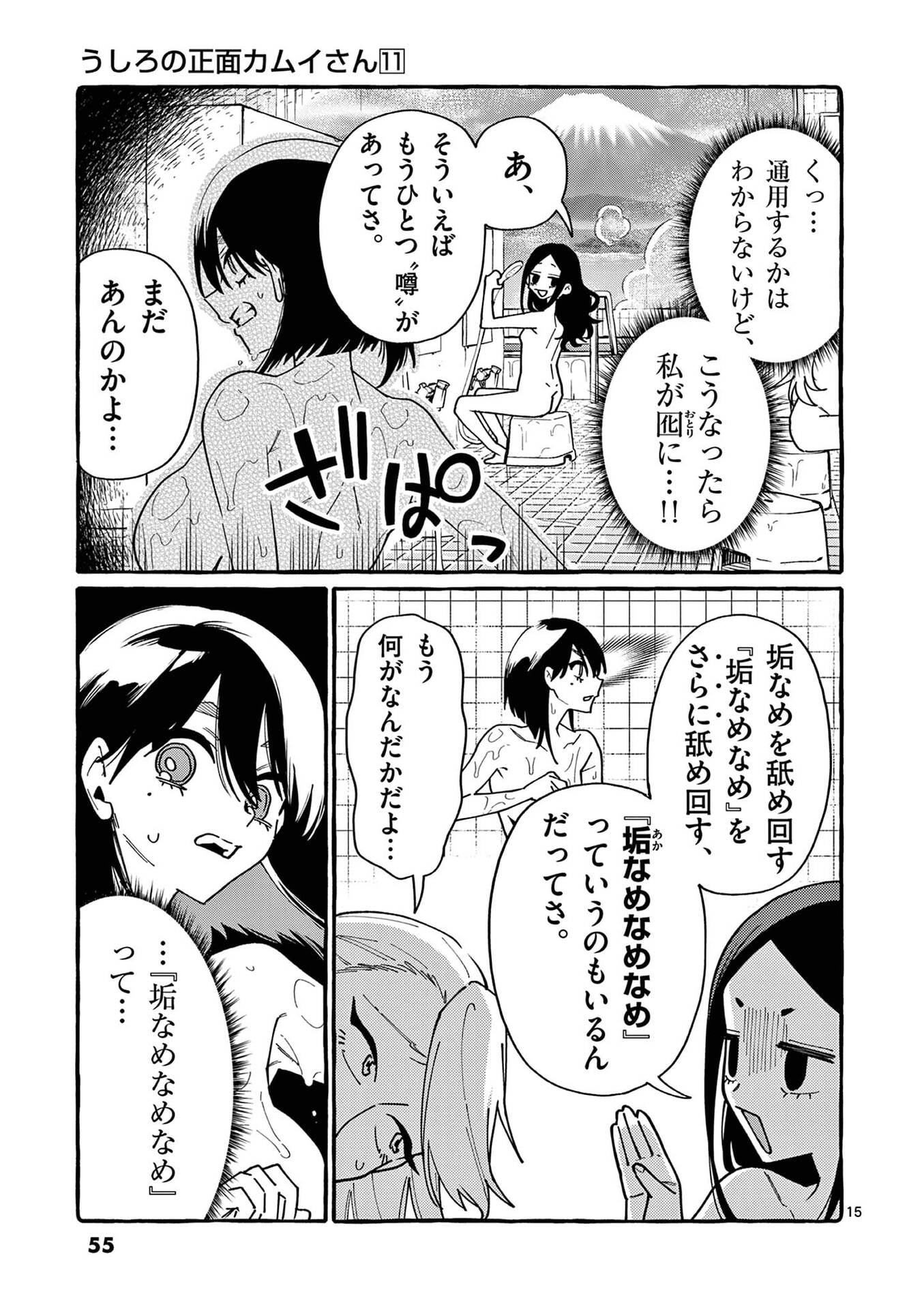 USHIRO NO SHOUMEN KAMUI-SAN Chapter 102 page 15 - nihonkuni.com