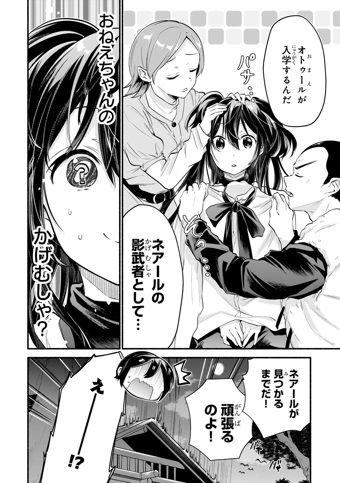 Read ONNA KISHI JUKU NI NYUUGAKU SHITARA, OTOUTO SUKIRU DE MUGEN AMAYAKASARE!? Chapter 1 [High Quality / Full] - Page 10 - nicomanga.net