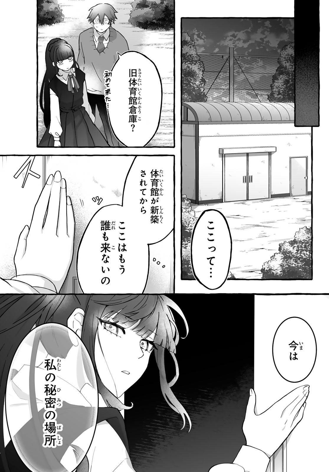 Read AOMUGI TO HOTOTOGISU Chapter 1 [High Quality / Full] - Page 83 - nicomanga.net