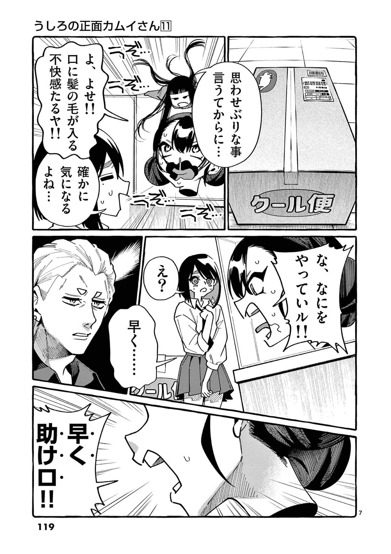 USHIRO NO SHOUMEN KAMUI-SAN Chapter 106 page 7 - nihonkuni.com
