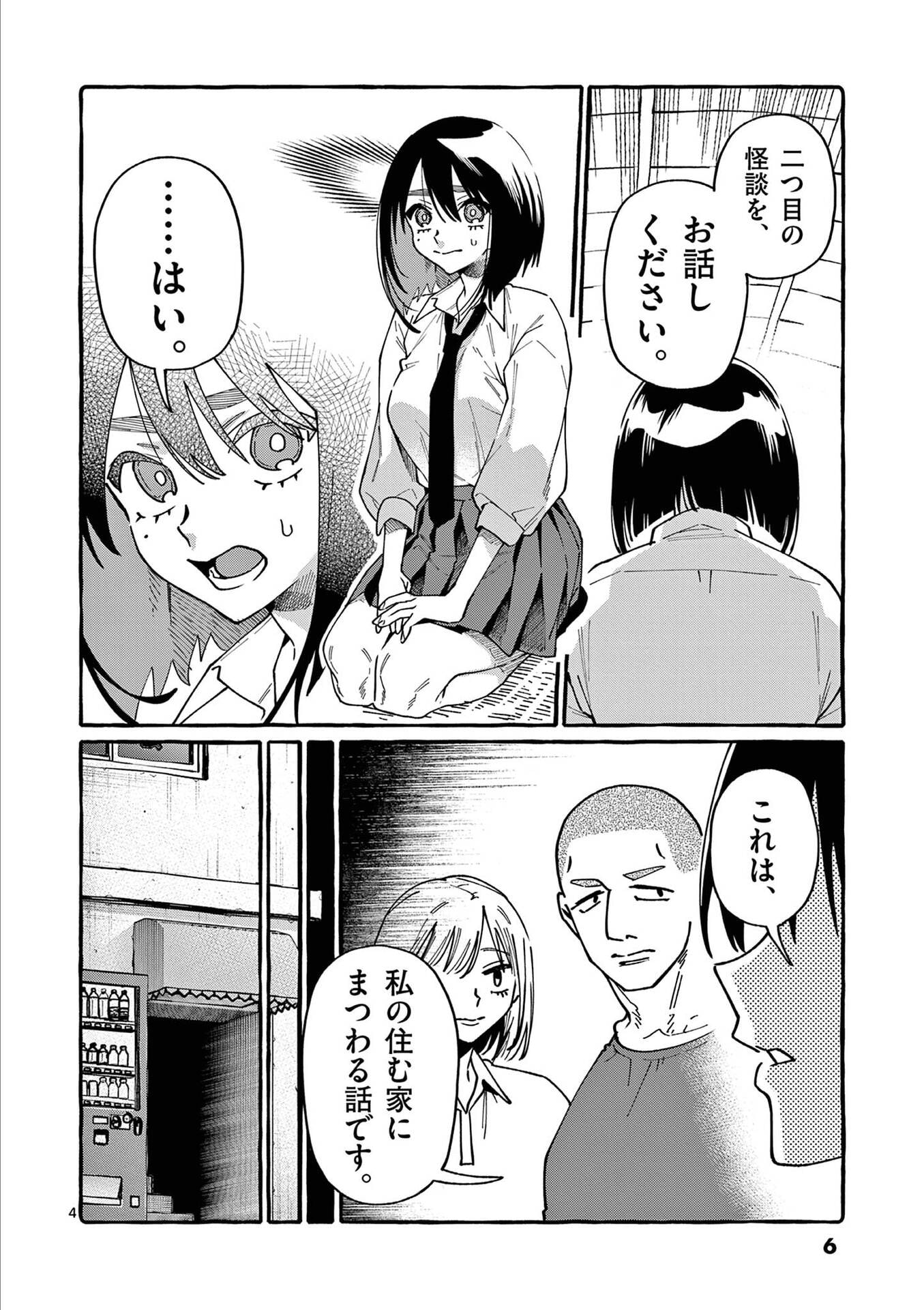 USHIRO NO SHOUMEN KAMUI-SAN Chapter 100 page 4 - nihonkuni.com
