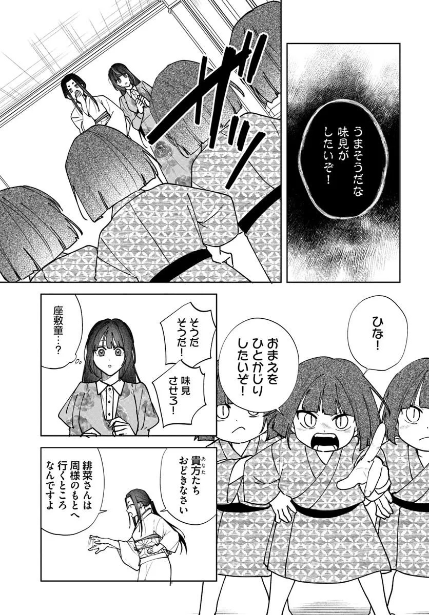 Read HITOMISHIRI OTOME TO ONI NO KONYAKUSHA KIKAN GENTEI KONYAKU NO HAZU GA, EIEN NO AI WO CHIKAWAAREMASHITA!? Chapter 2.3 [High Quality / Full] - Page 2 - nicomanga.net