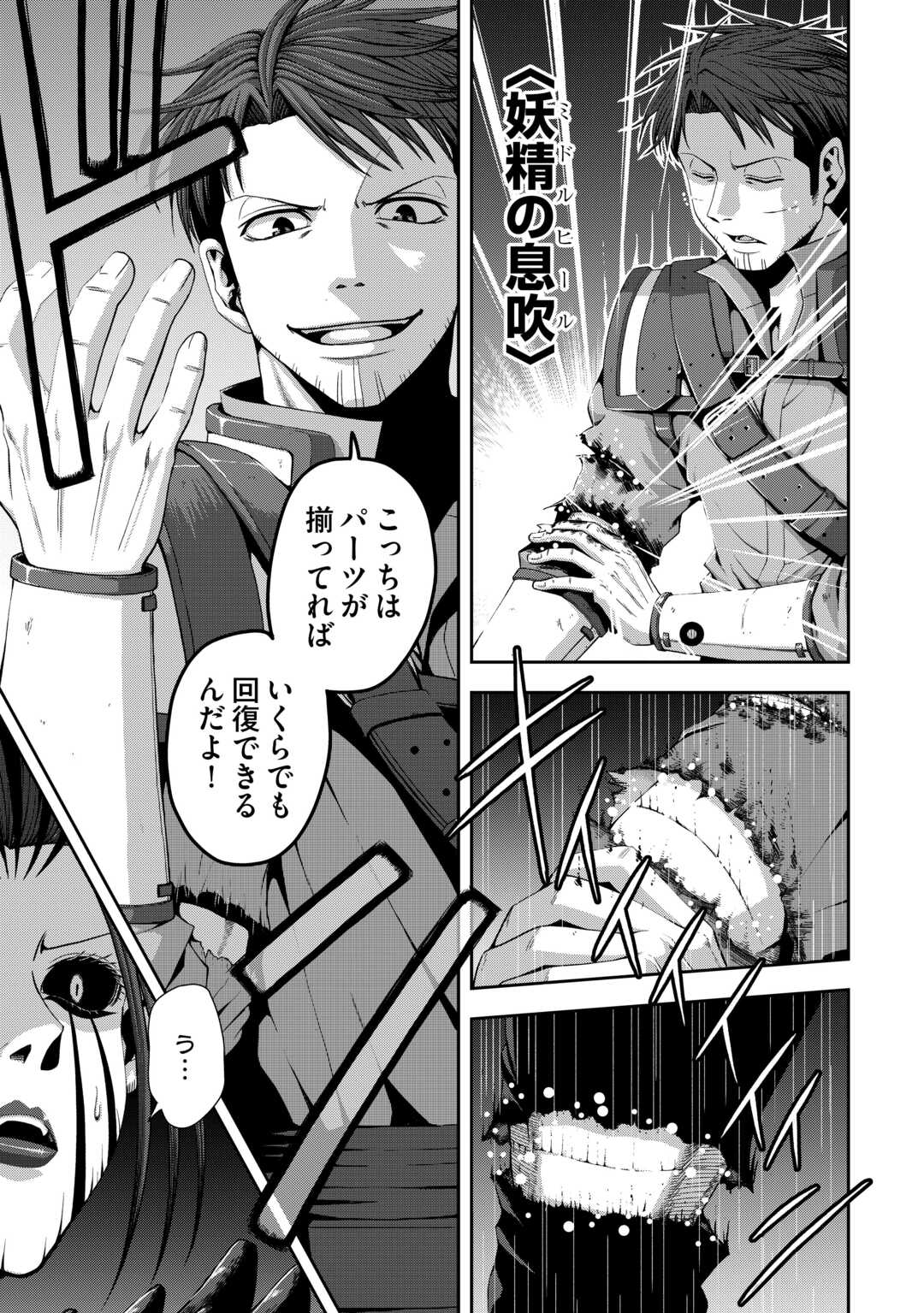ISEKAI NIDOME NO OSSAN, DOU KANGAETE MO KOUKOUSEI YUUSHA YORI TSUYOI Chapter 19.2 page 5 - nihonkuni.com