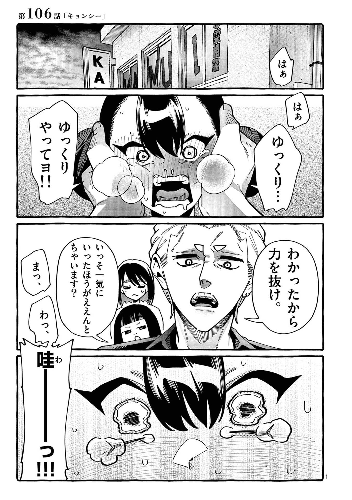 USHIRO NO SHOUMEN KAMUI-SAN Chapter 106 page 1 - nihonkuni.com