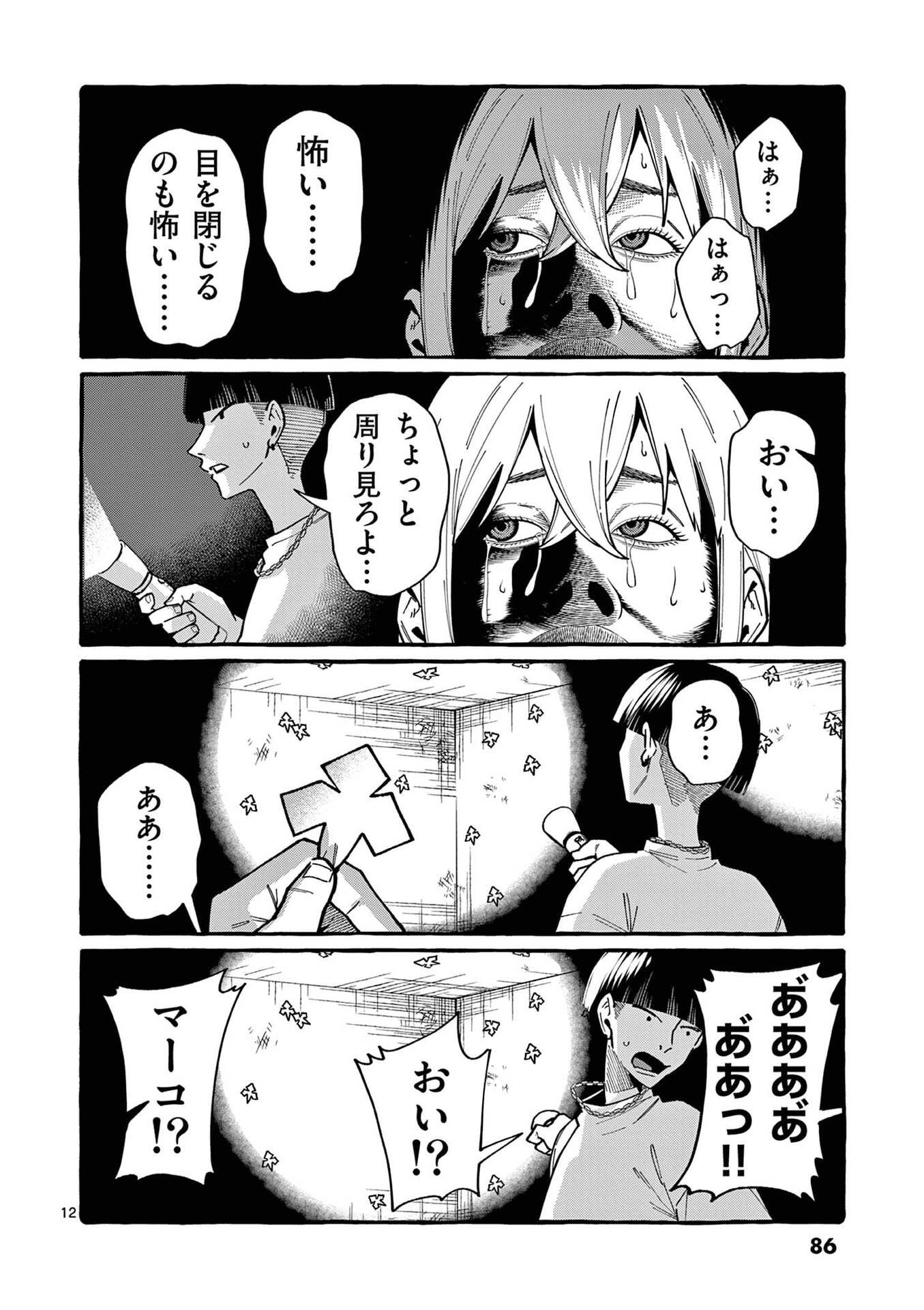 USHIRO NO SHOUMEN KAMUI-SAN Chapter 104 page 12 - nihonkuni.com