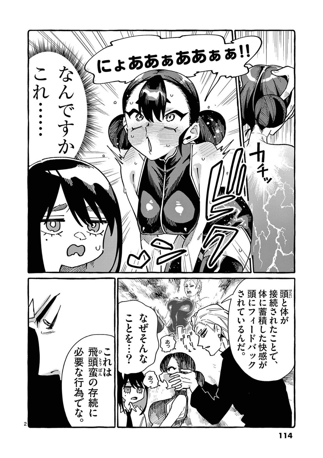 USHIRO NO SHOUMEN KAMUI-SAN Chapter 106 page 2 - nihonkuni.com
