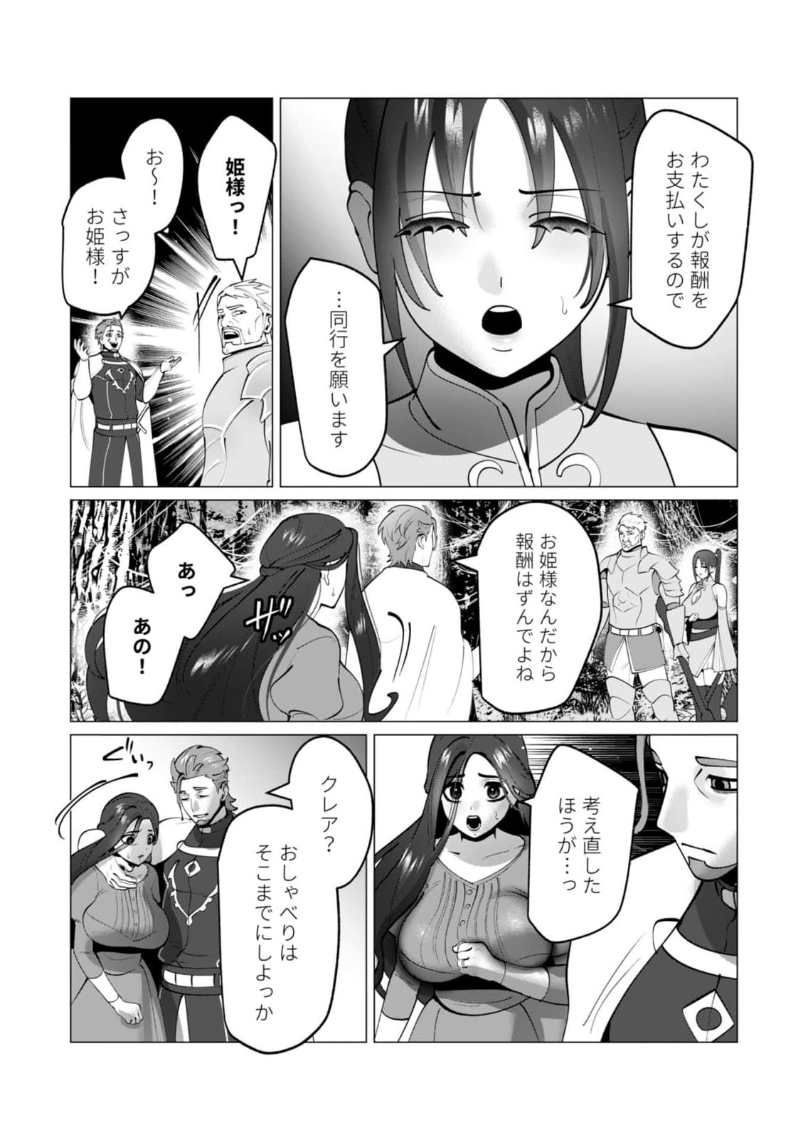 YUUSHA-SAMA WA HOUSHUU NI HITODZUMA WO GOKIBOU DESU Chapter 48 page 12 - nihonkuni.com