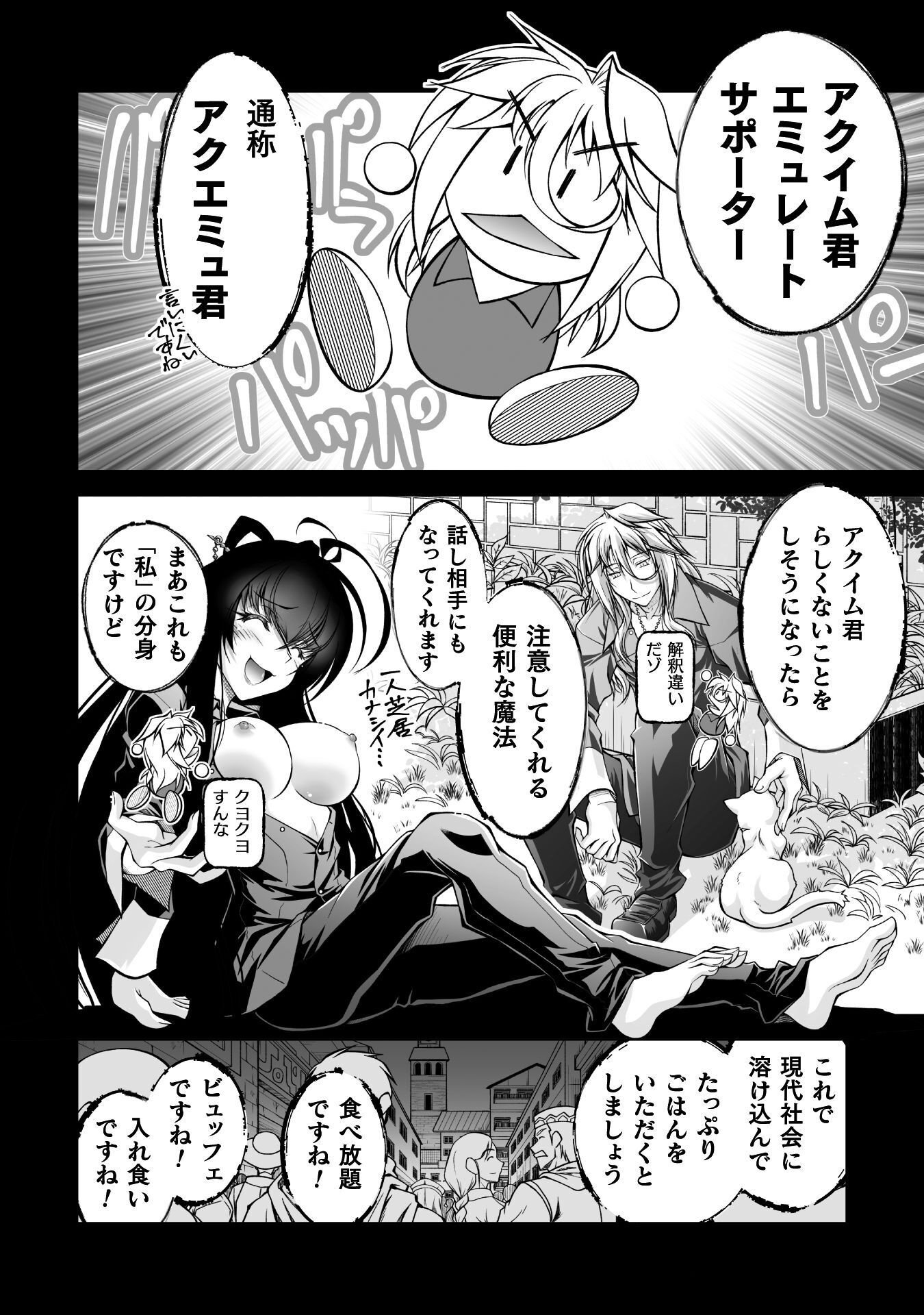 Read NARISUMASHI NO DAIMAOU-SAMA WA NIKUMARETAI Chapter 1 [High Quality / Full] - Page 22 - nicomanga.net