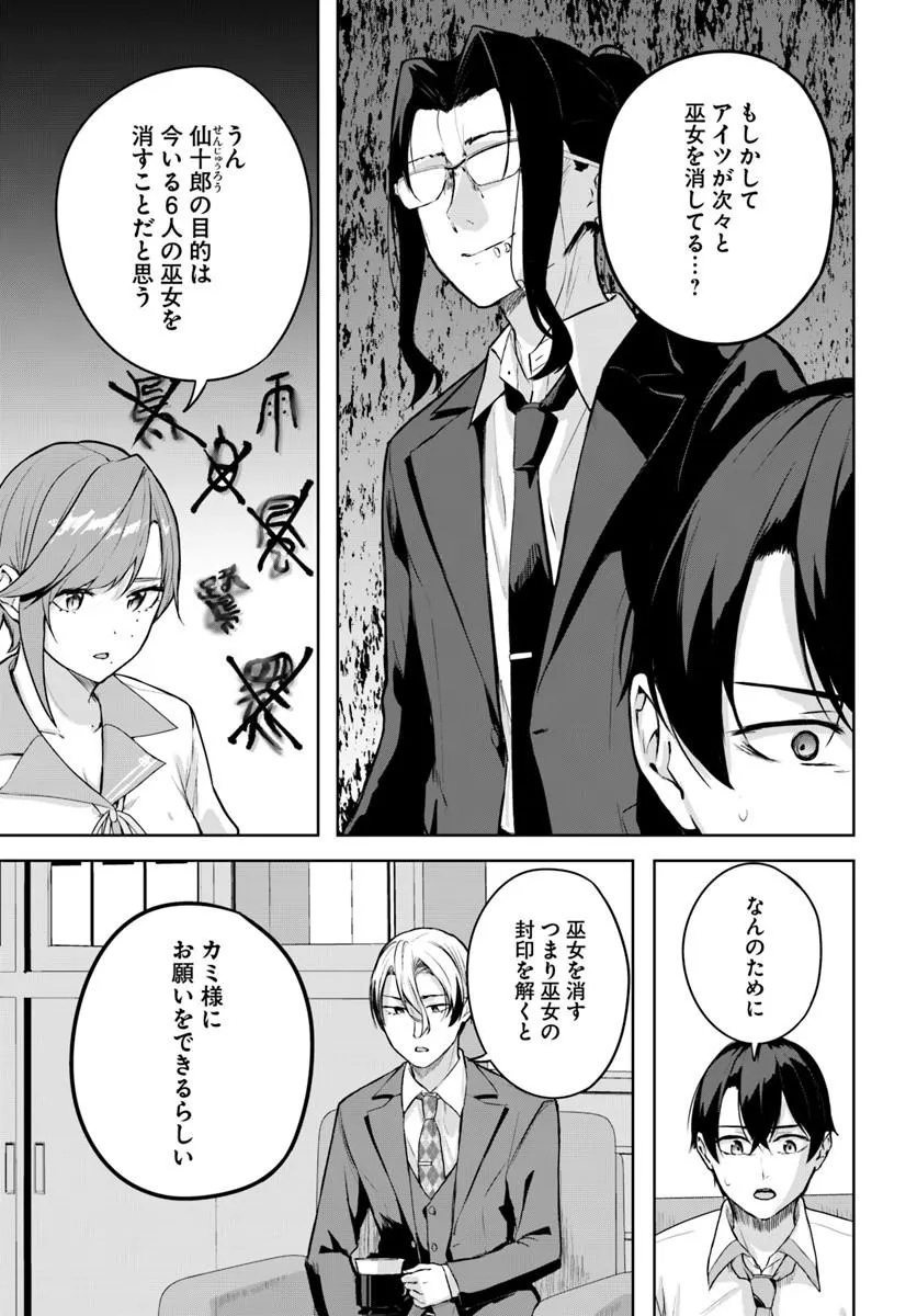 Read Kamigakushi no Rakuen Chapter 54 [High Quality / Full] - Page 13 - nicomanga.net