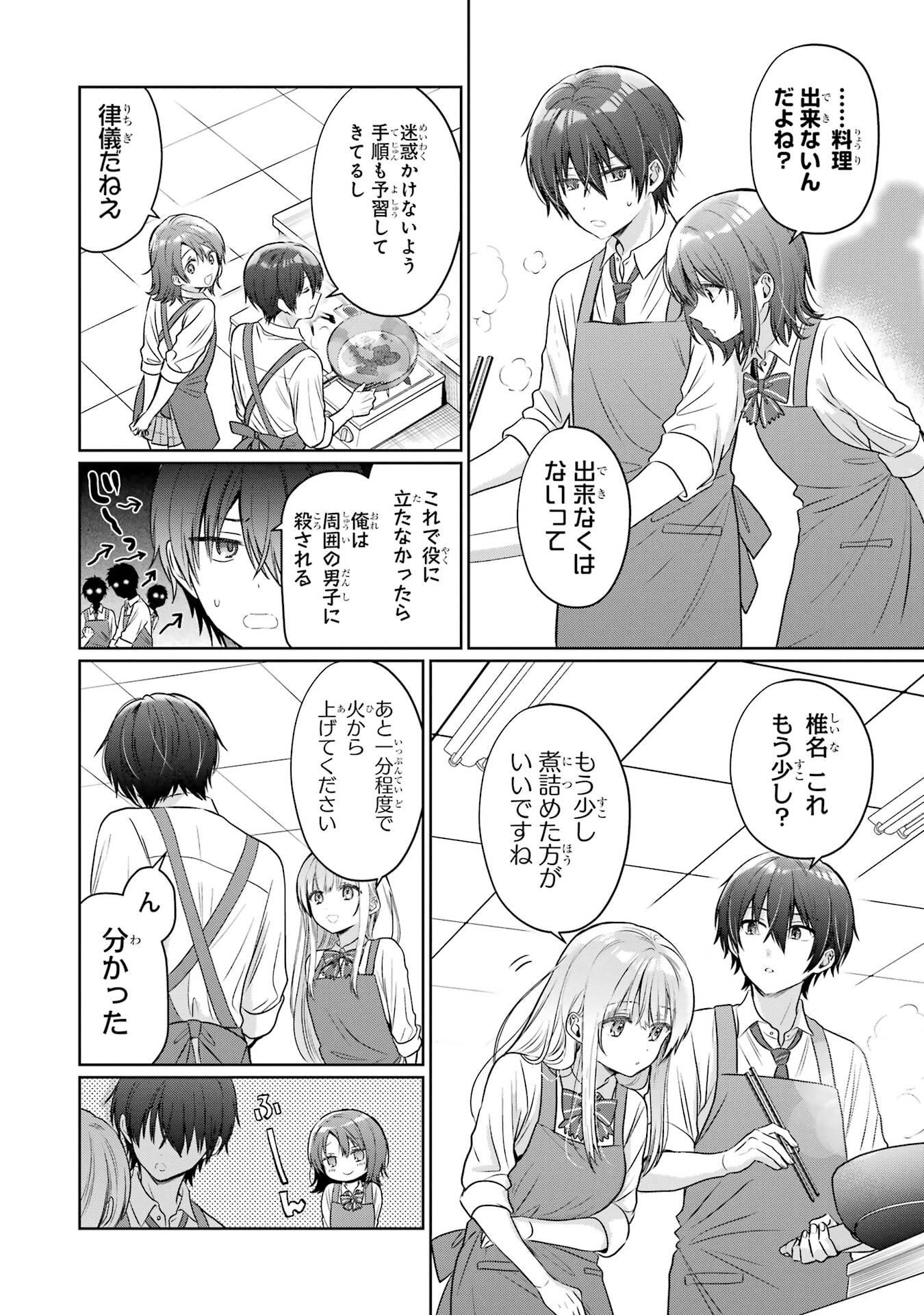 OTONARI NO TENSHI-SAMA NI ITSUNOMANIKA DAME NINGEN NI SARETEITA KEN - RAW Chapter 26 page 12 - nihonkuni.com