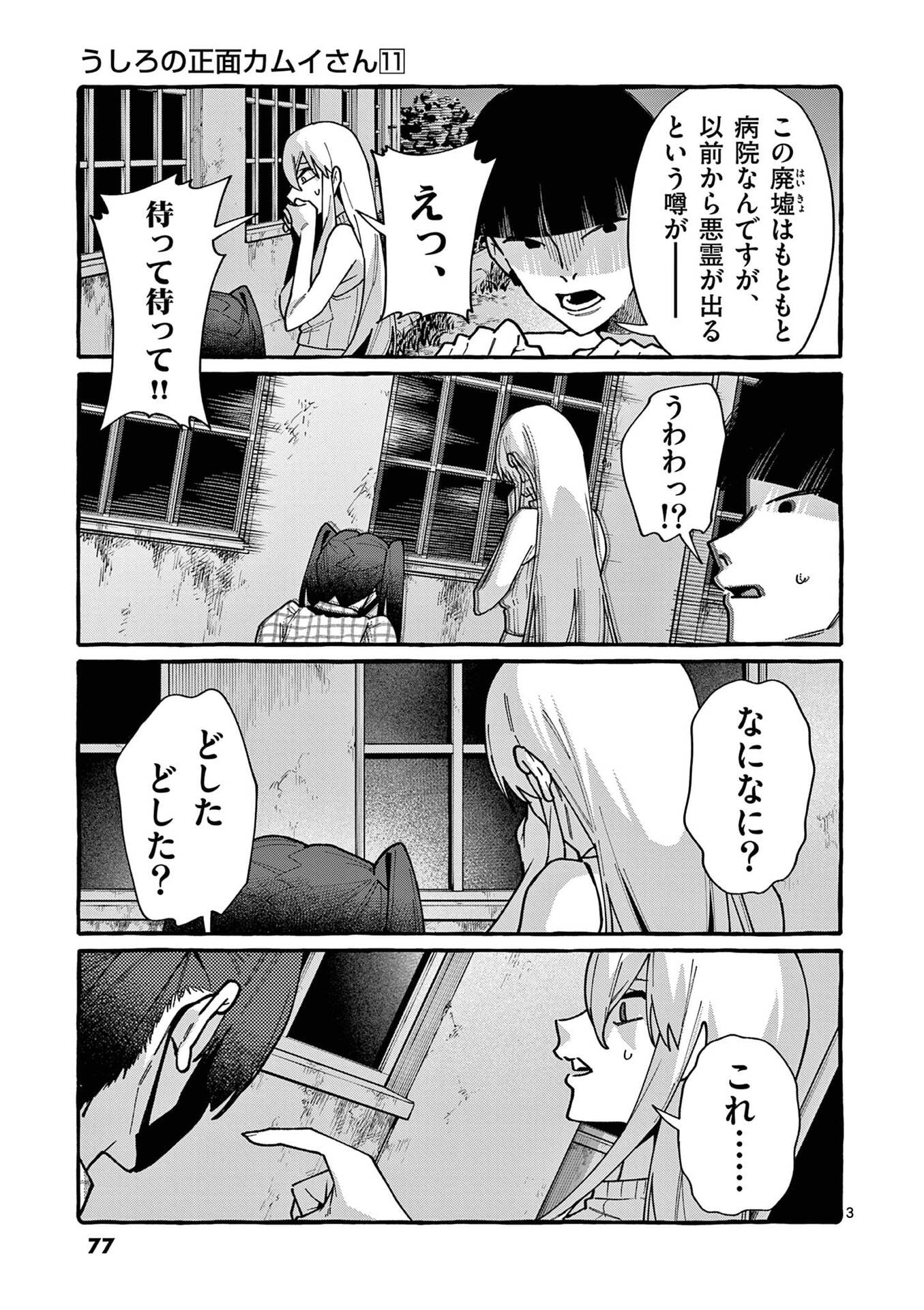 USHIRO NO SHOUMEN KAMUI-SAN Chapter 104 page 3 - nihonkuni.com