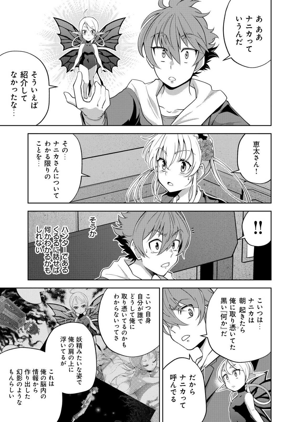 Read Cthulhu Toka Zenzen Wakaranai Ore Ga, Jashin No Chikara De Bakunyuu Joshi To Musou Suru Chapter 9 [High Quality / Full] - Page 7 - nicomanga.net