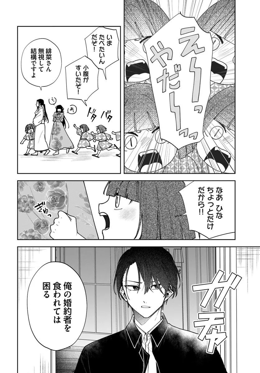 Read HITOMISHIRI OTOME TO ONI NO KONYAKUSHA KIKAN GENTEI KONYAKU NO HAZU GA, EIEN NO AI WO CHIKAWAAREMASHITA!? Chapter 2.3 [High Quality / Full] - Page 3 - nicomanga.net