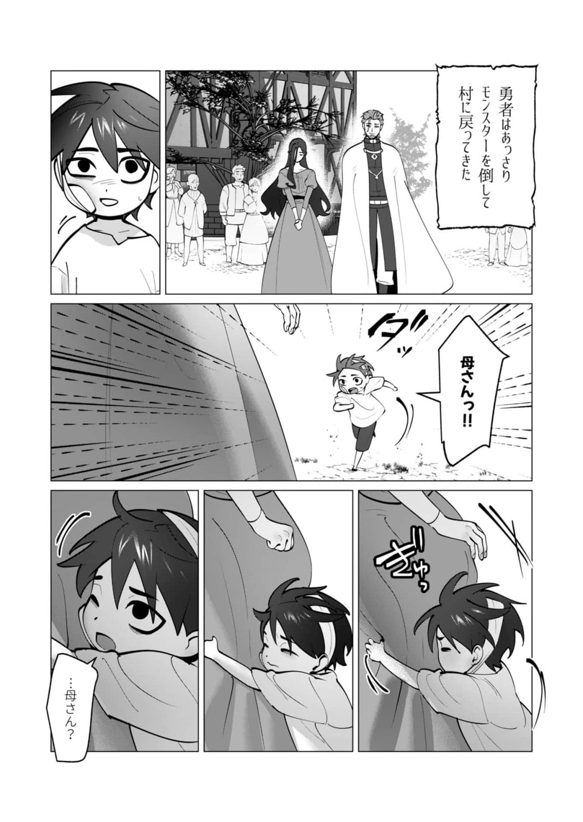YUUSHA-SAMA WA HOUSHUU NI HITODZUMA WO GOKIBOU DESU Chapter 47 page 18 - nihonkuni.com