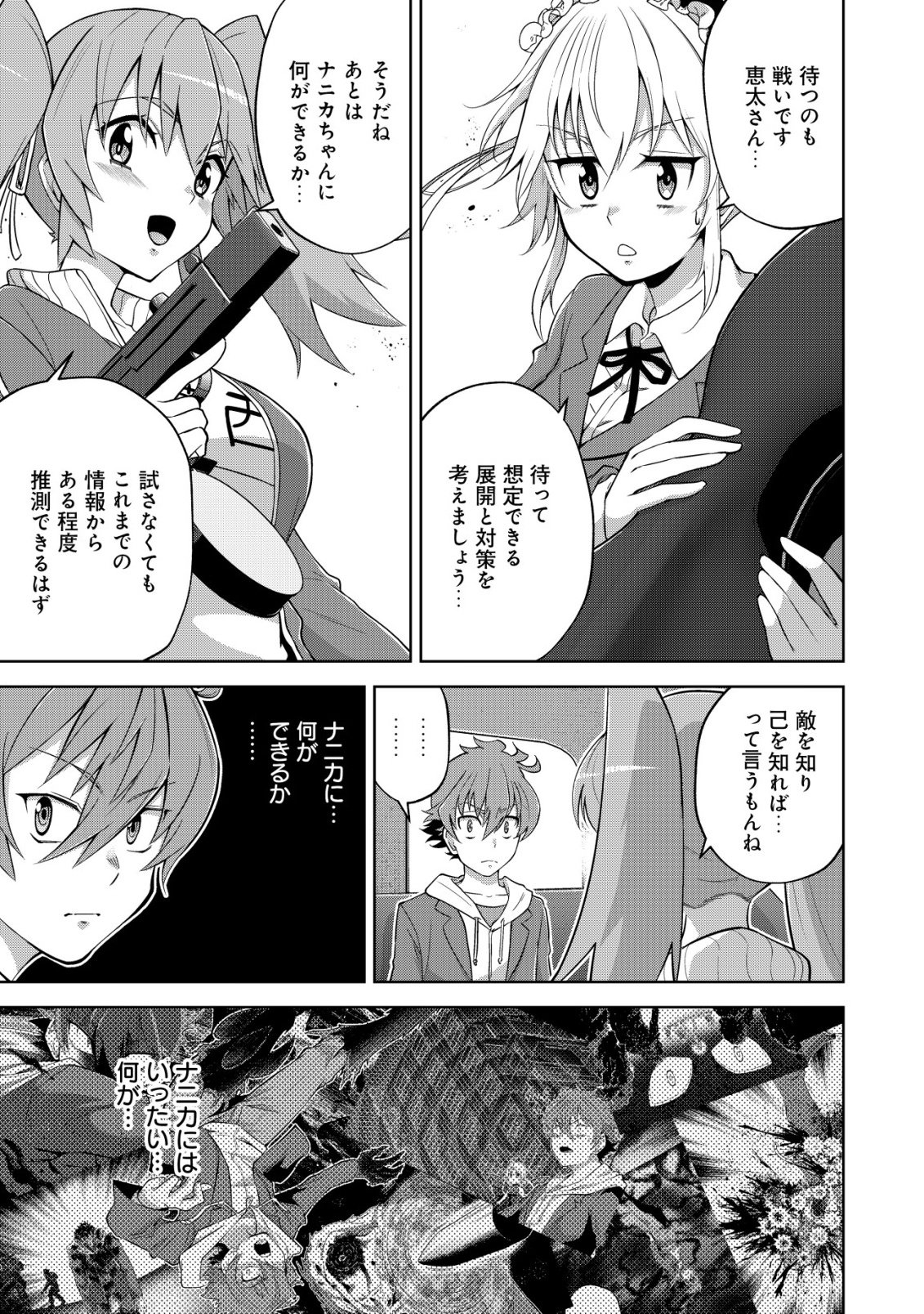 Read Cthulhu Toka Zenzen Wakaranai Ore Ga, Jashin No Chikara De Bakunyuu Joshi To Musou Suru Chapter 9 [High Quality / Full] - Page 13 - nicomanga.net