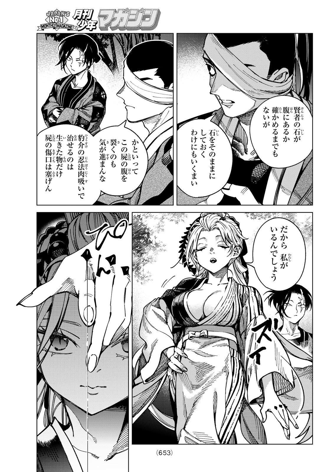 Read KYOKOU SUIRI - RAW Chapter 101 [High Quality / Full] - Page 23 - nicomanga.net