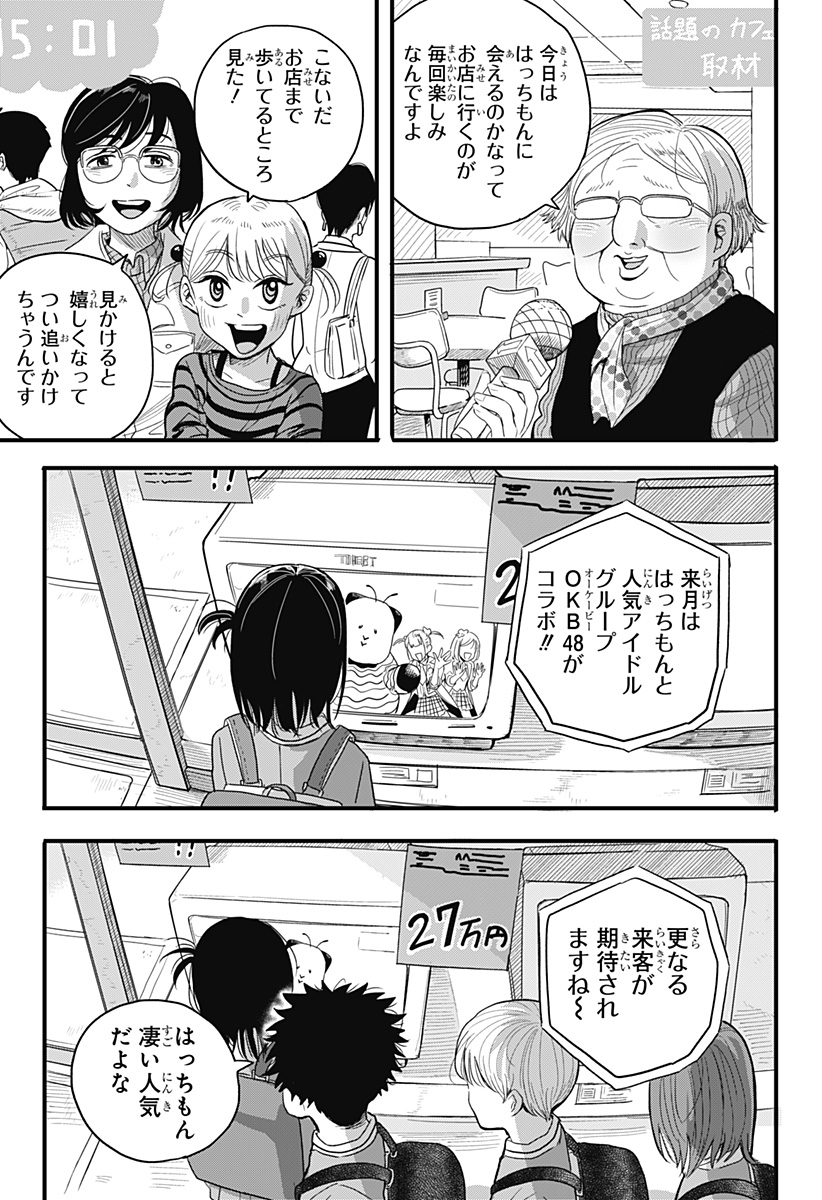 A, AKUMA-CHAN Chapter 1 - Page 23