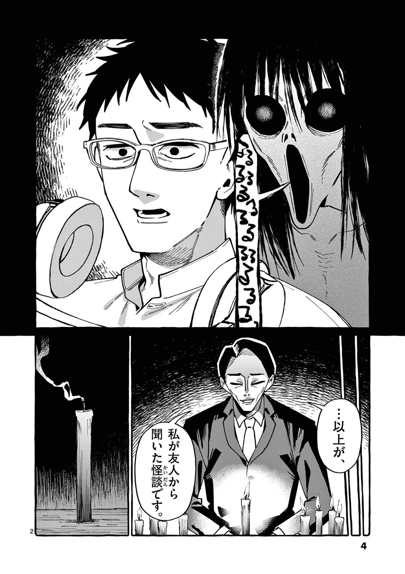 USHIRO NO SHOUMEN KAMUI-SAN Chapter 100 page 2 - nihonkuni.com