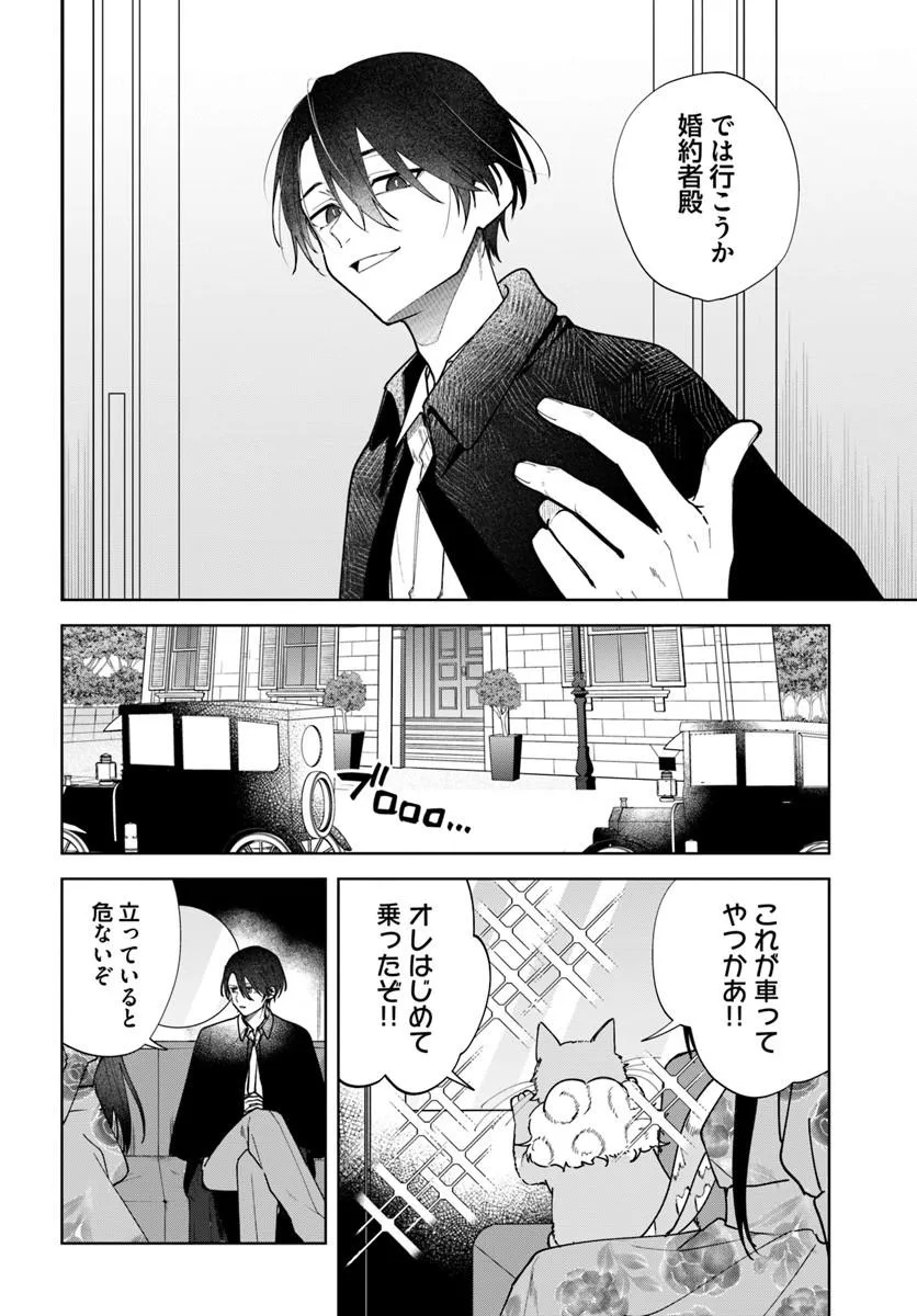 Read HITOMISHIRI OTOME TO ONI NO KONYAKUSHA KIKAN GENTEI KONYAKU NO HAZU GA, EIEN NO AI WO CHIKAWAAREMASHITA!? Chapter 2.3 [High Quality / Full] - Page 5 - nicomanga.net