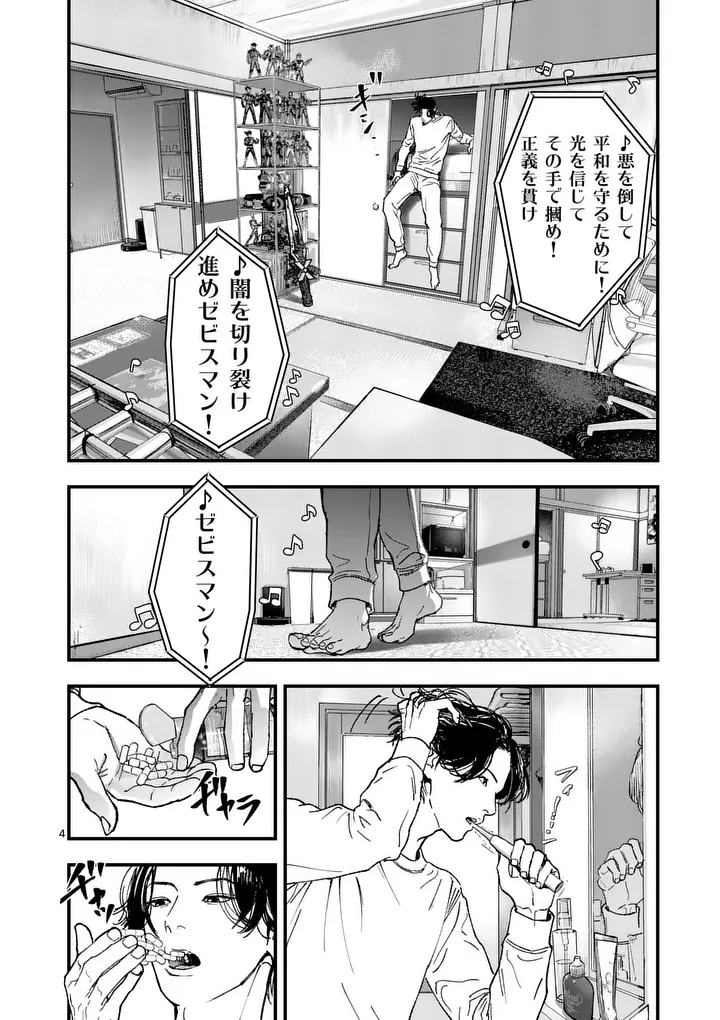 TATAKI THE SIDE HUSTLE Chapter 2 - Page 4
