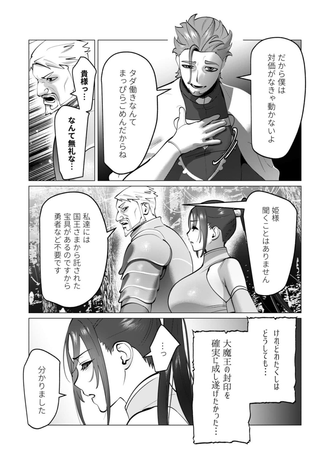 YUUSHA-SAMA WA HOUSHUU NI HITODZUMA WO GOKIBOU DESU Chapter 48 page 11 - nihonkuni.com