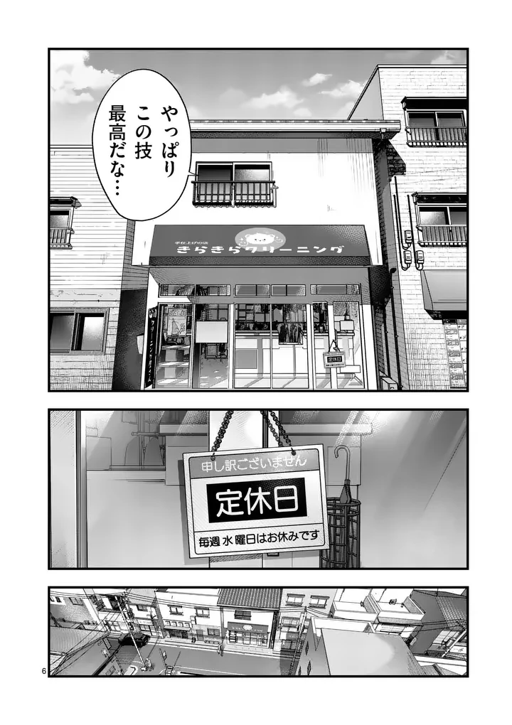 TATAKI THE SIDE HUSTLE Chapter 2 - Page 6