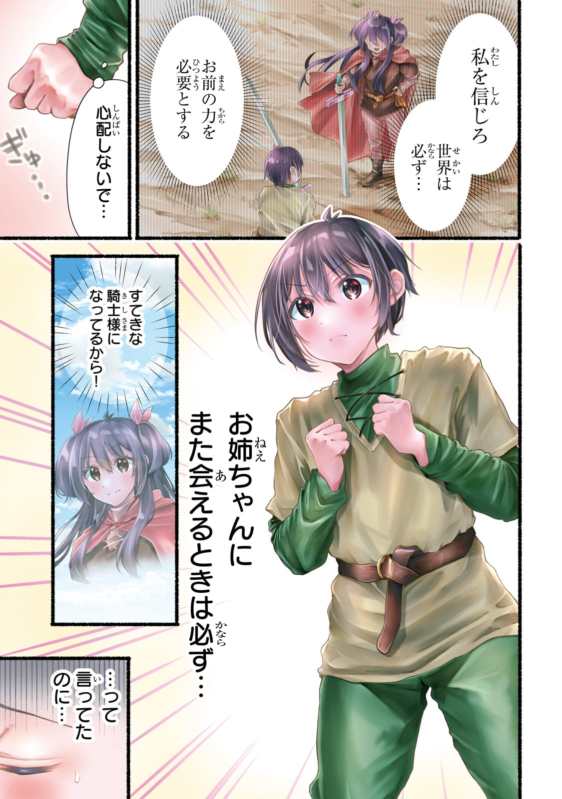 Read ONNA KISHI JUKU NI NYUUGAKU SHITARA, OTOUTO SUKIRU DE MUGEN AMAYAKASARE!? Chapter 1 [High Quality / Full] - Page 1 - nicomanga.net