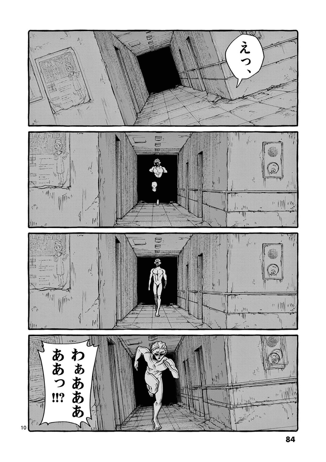 USHIRO NO SHOUMEN KAMUI-SAN Chapter 104 page 10 - nihonkuni.com