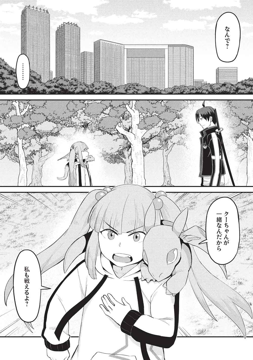 MUGEN MARYOKU NO ISEKAI KIKANSHA Chapter 4 - Page 16