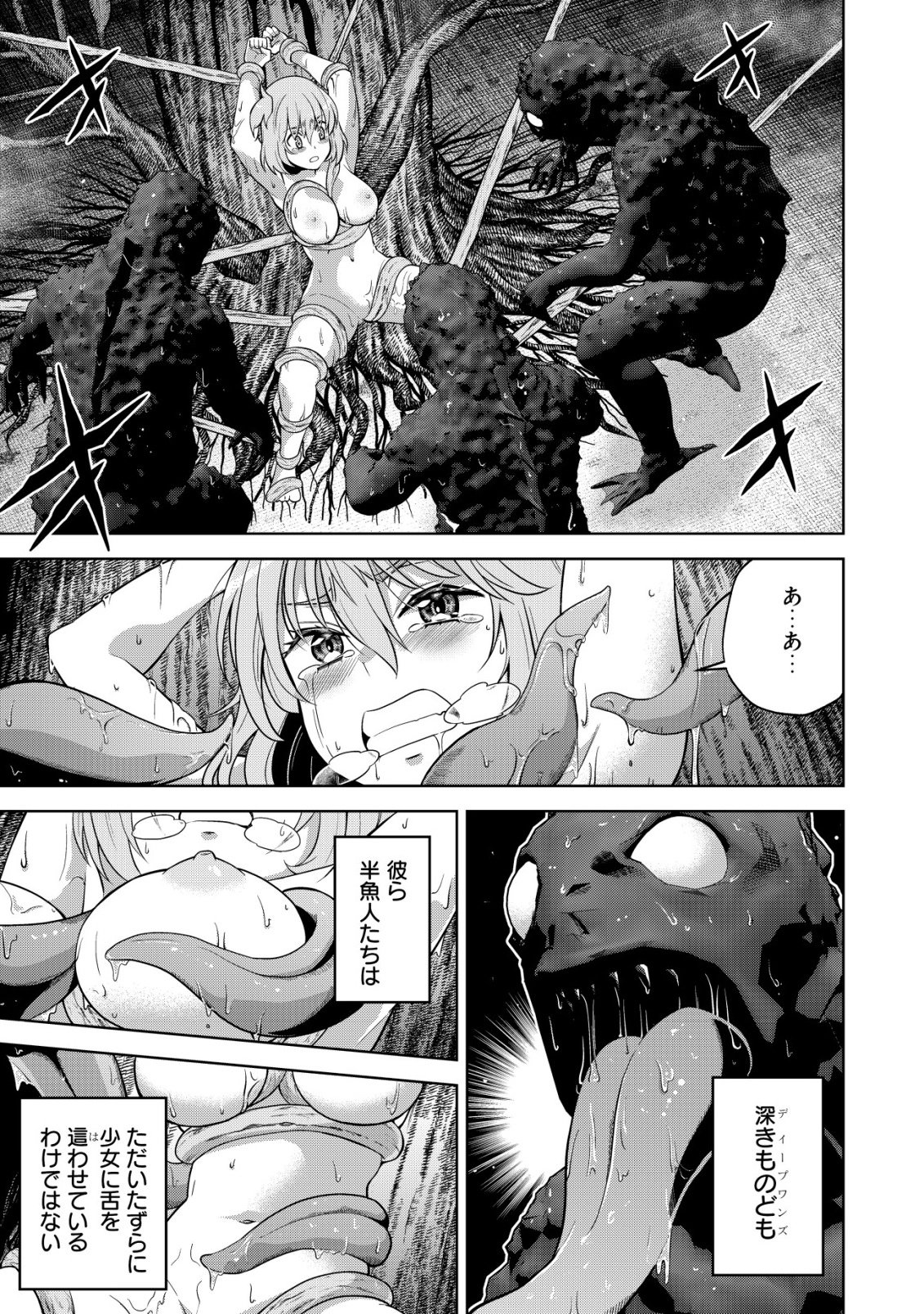 Read Cthulhu Toka Zenzen Wakaranai Ore Ga, Jashin No Chikara De Bakunyuu Joshi To Musou Suru Chapter 9 [High Quality / Full] - Page 15 - nicomanga.net