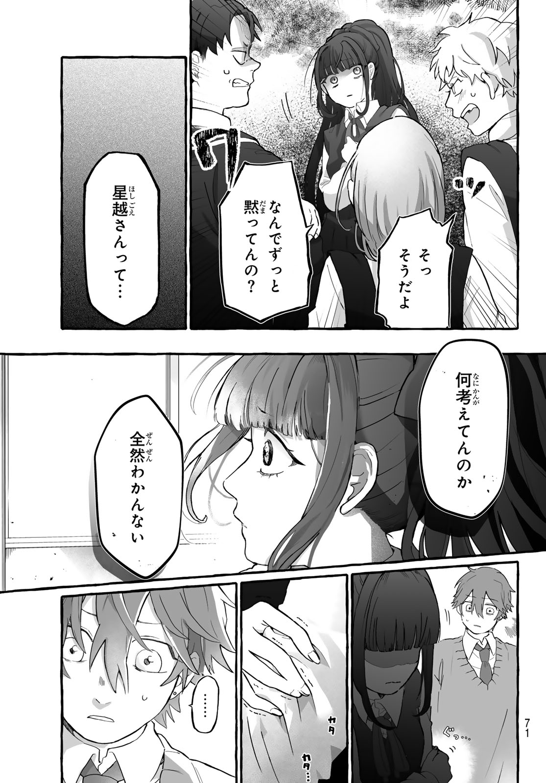 Read AOMUGI TO HOTOTOGISU Chapter 1 [High Quality / Full] - Page 69 - nicomanga.net