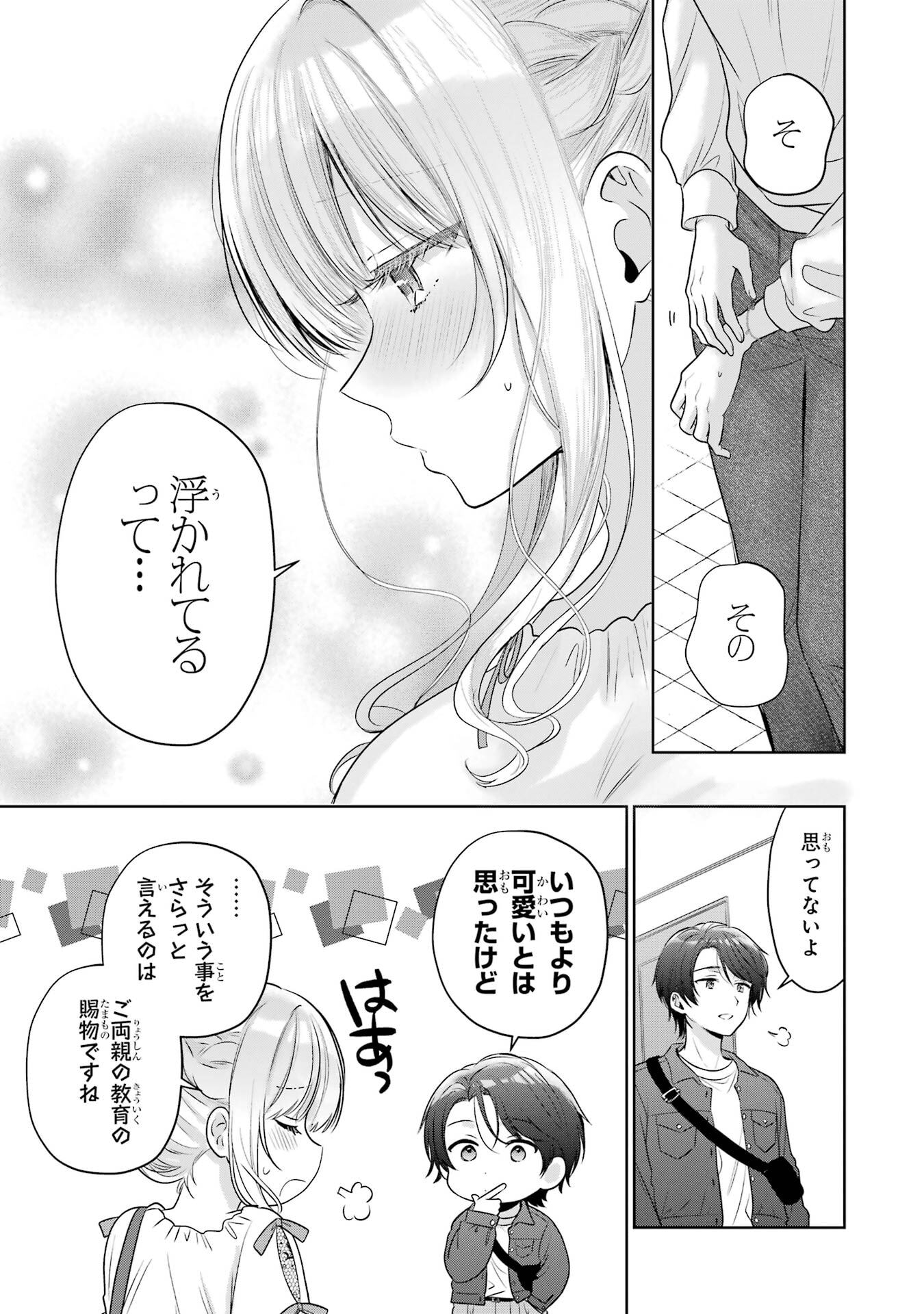 OTONARI NO TENSHI-SAMA NI ITSUNOMANIKA DAME NINGEN NI SARETEITA KEN - RAW Chapter 28 page 5 - nihonkuni.com
