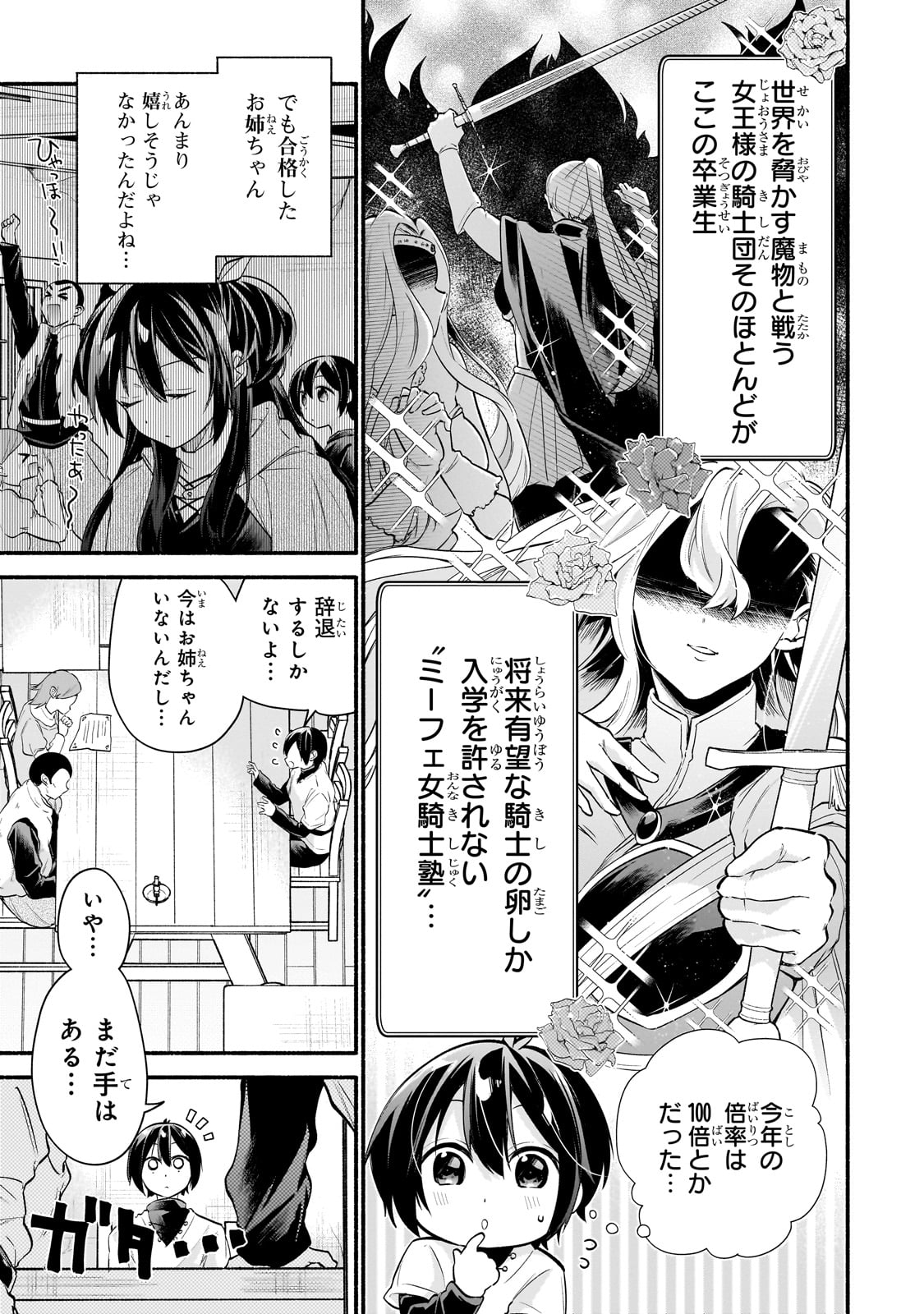 Read ONNA KISHI JUKU NI NYUUGAKU SHITARA, OTOUTO SUKIRU DE MUGEN AMAYAKASARE!? Chapter 1 [High Quality / Full] - Page 9 - nicomanga.net