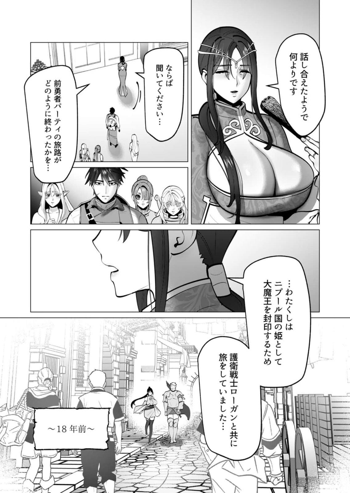 YUUSHA-SAMA WA HOUSHUU NI HITODZUMA WO GOKIBOU DESU Chapter 48 page 3 - nihonkuni.com