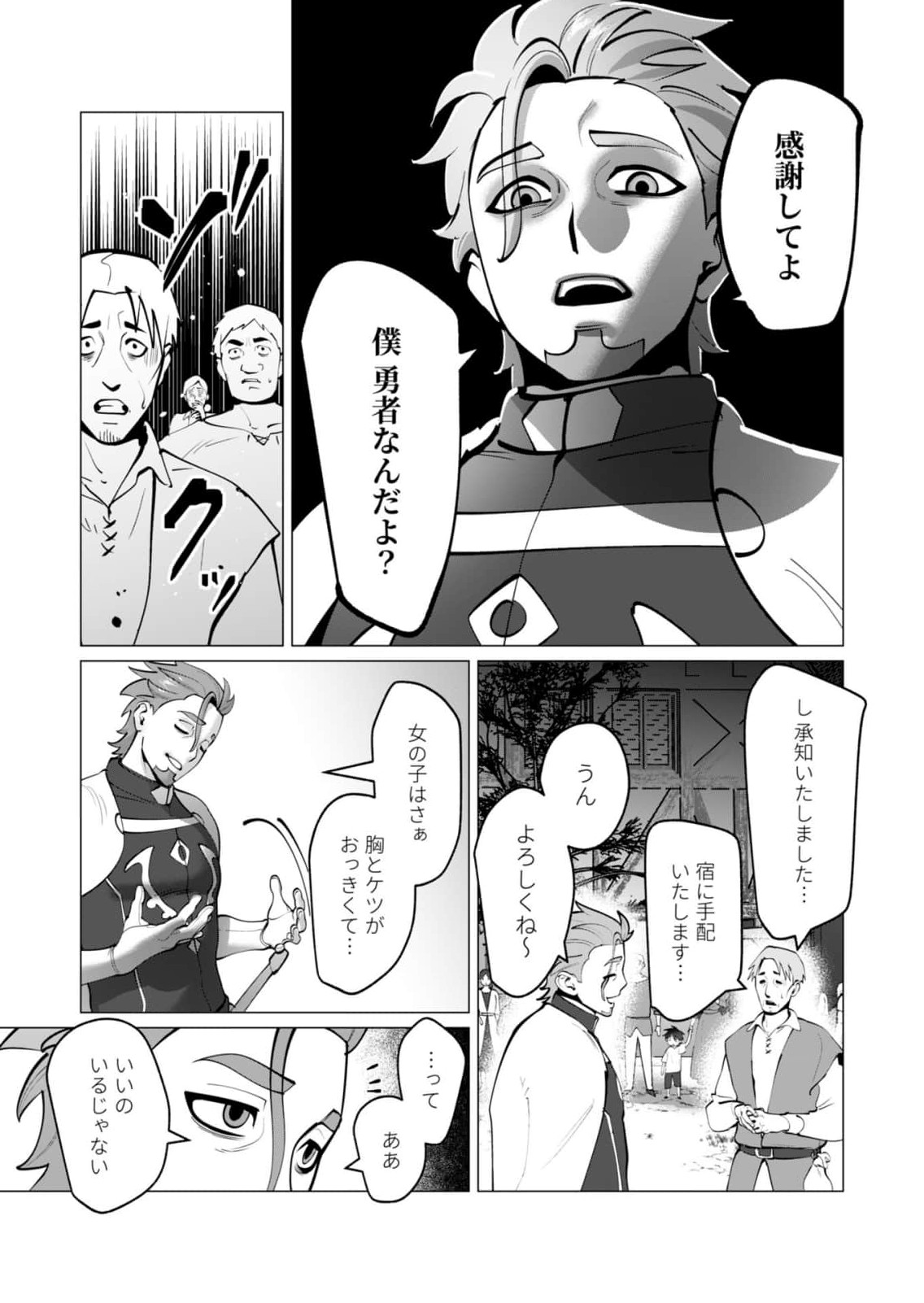 YUUSHA-SAMA WA HOUSHUU NI HITODZUMA WO GOKIBOU DESU Chapter 47 page 3 - nihonkuni.com