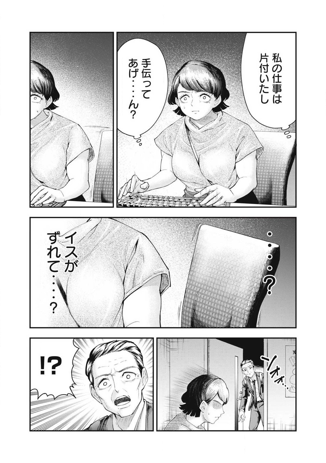 MADE IN YAMATO Chapter 1 - Page 15