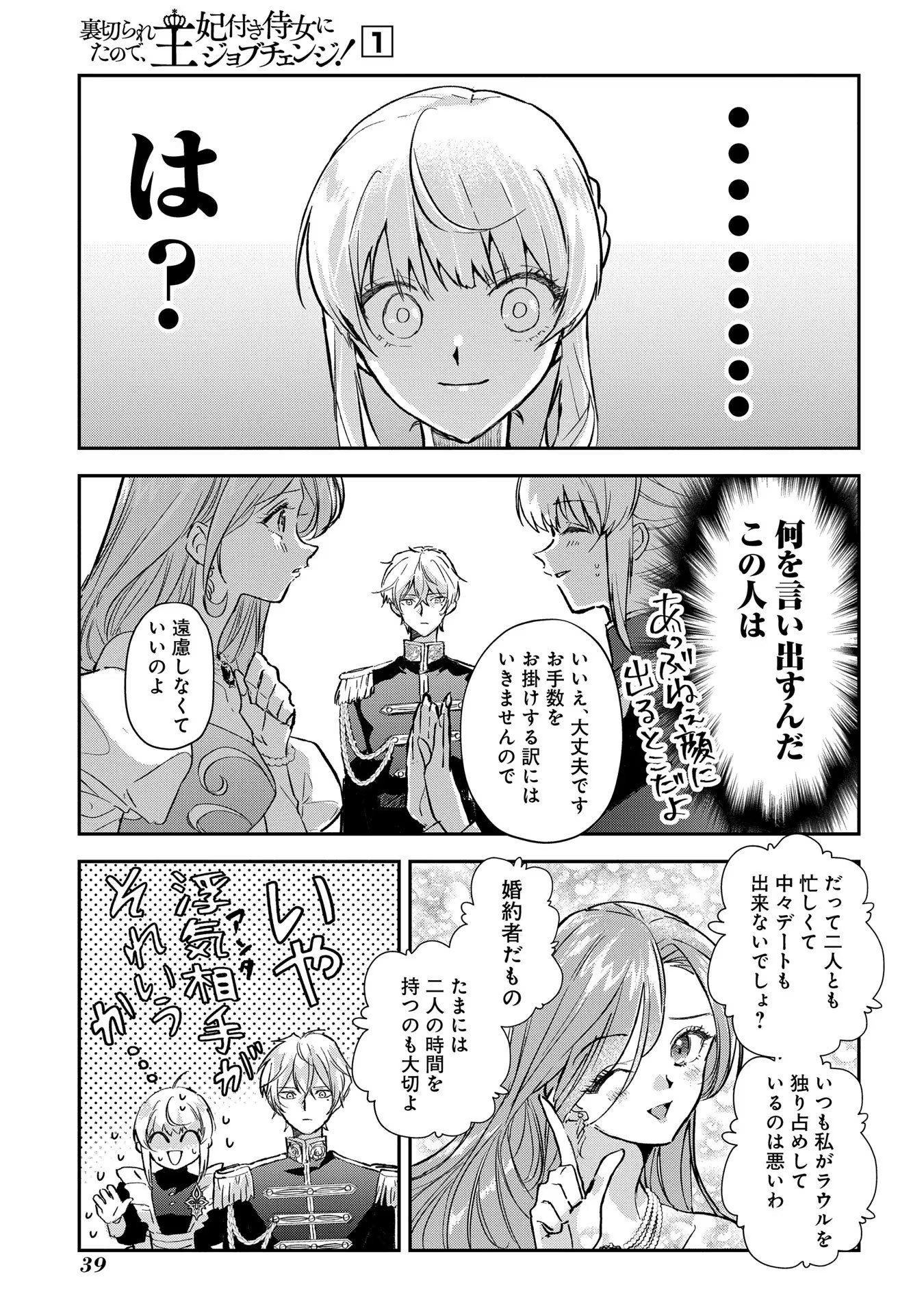 Read URAGIRARETA NO DE, OUHITSUKI JIJO NI JOB CHANGE! Chapter 1 [High Quality / Full] - Page 37 - nicomanga.net