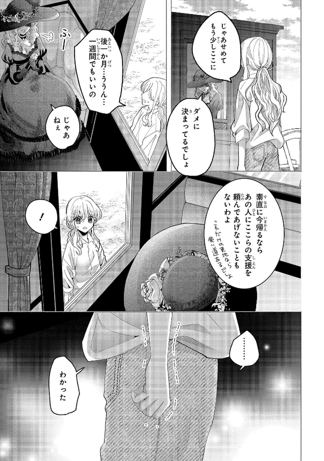 BAKEMONO-JOU SOPHIE NO SALON Chap 11.2 - Pic 13