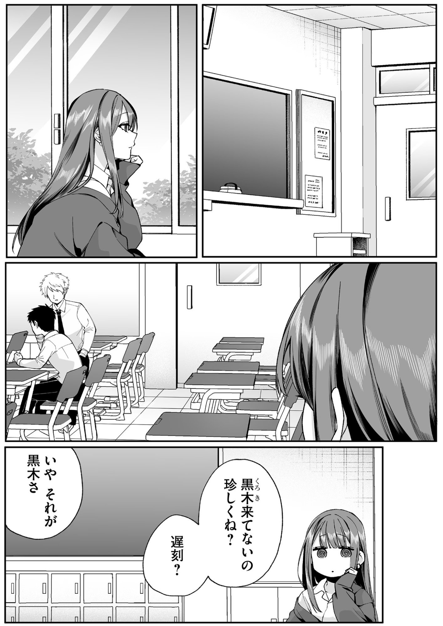 JIRAI NANDESUKA? CHIHARA-SAN Chapter 72 page 1 - nihonkuni.com