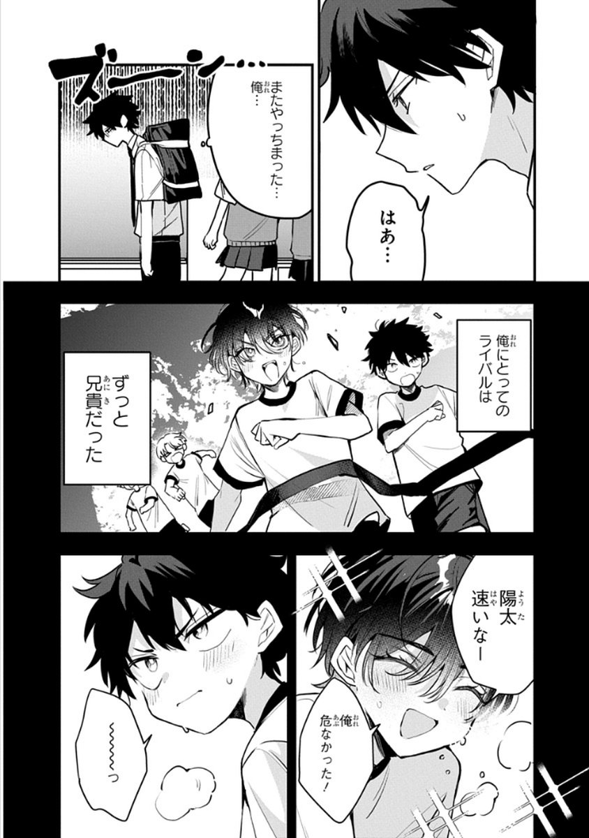 OSORAKU KANOJO WA ORE NO ANIKI WO NERATTERU Chapter 9 - Page 8