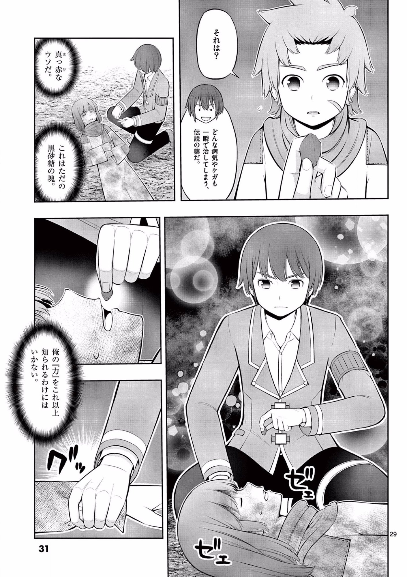 OKASHI SHOKUNIN NO NARIAGARI - TENSAI PATISHIE NO RYOUCHI KEIEI Chapter 13 page 30 - nihonkuni.com