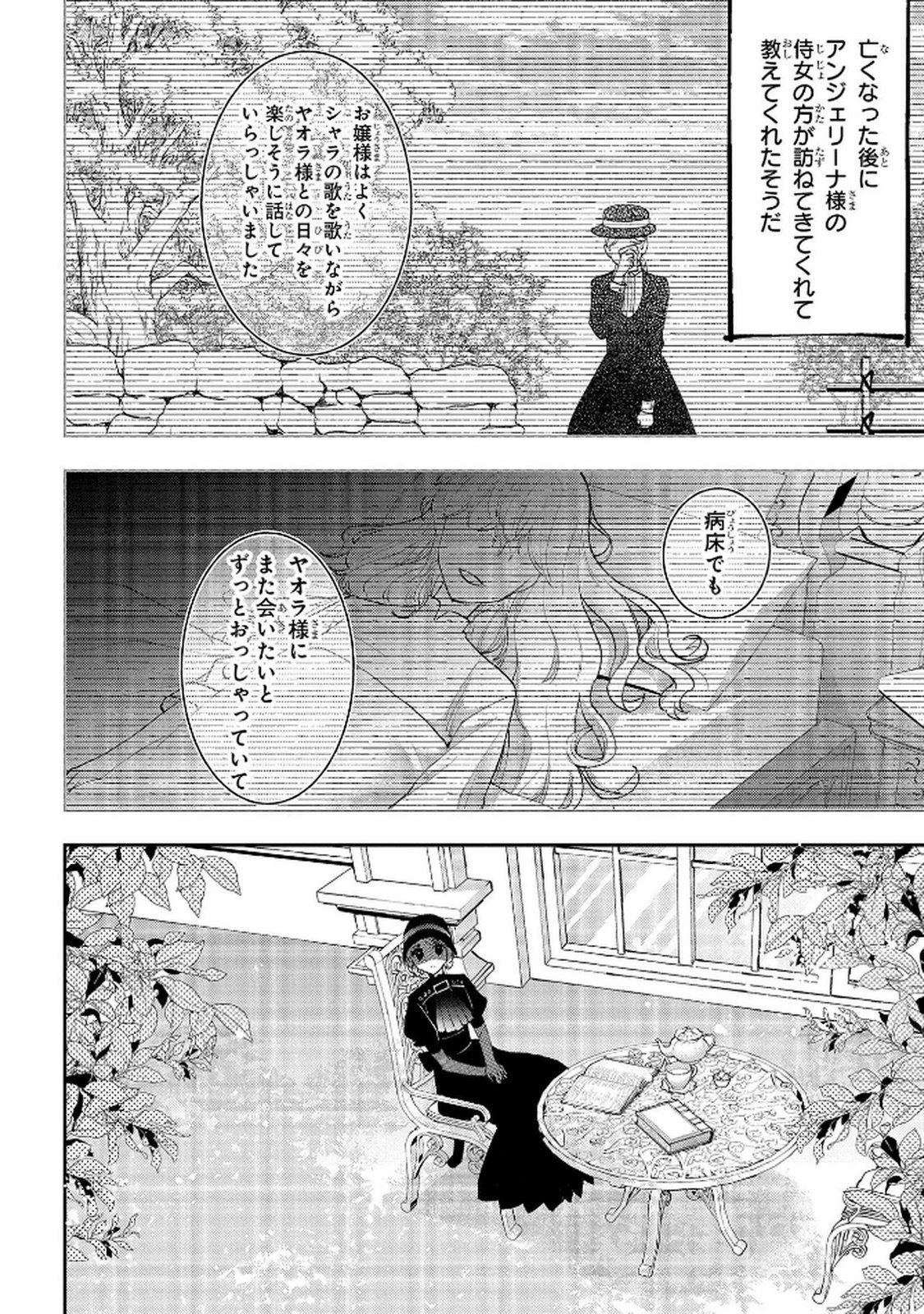 BAKEMONO-JOU SOPHIE NO SALON Chap 11.2 - Pic 36