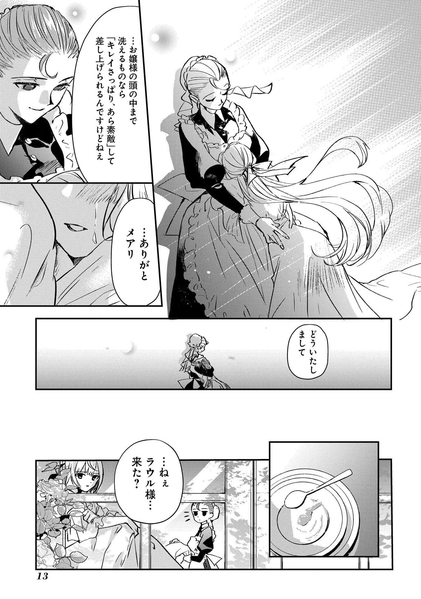 Read URAGIRARETA NO DE, OUHITSUKI JIJO NI JOB CHANGE! Chapter 1 [High Quality / Full] - Page 11 - nicomanga.net