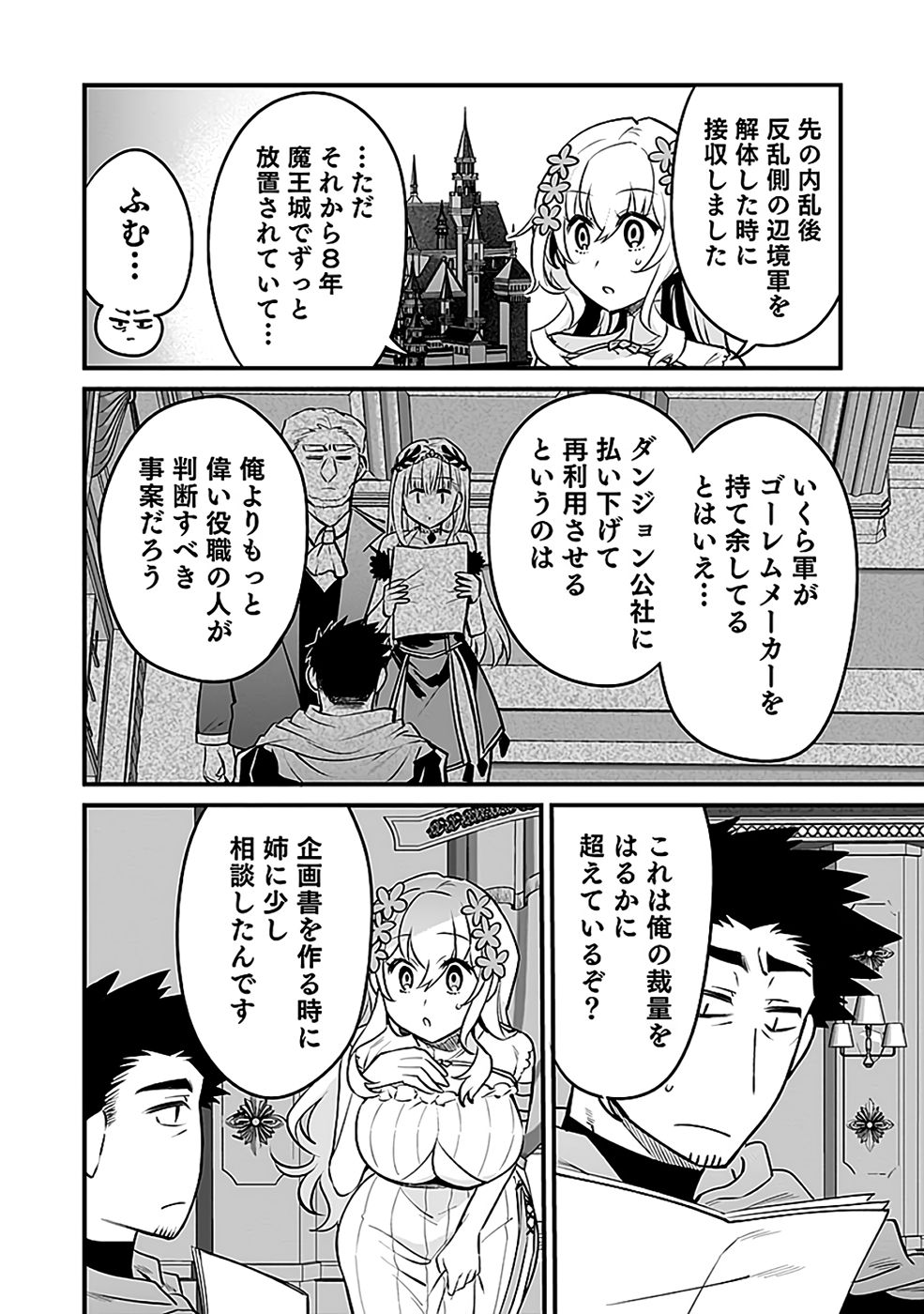 DUNGEON CORPORATION JOB OPENING Chapter 8 page 2 - nihonkuni.com