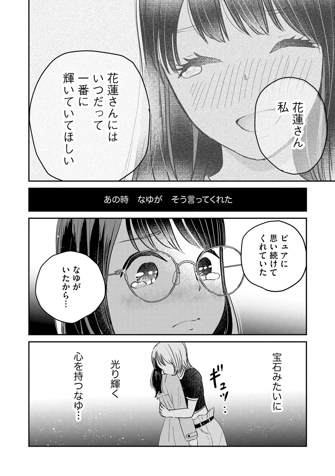 Read HOUSEKI WO KAU Chapter 15 [High Quality / Full] - Page 24 - dark.nicomanga.com