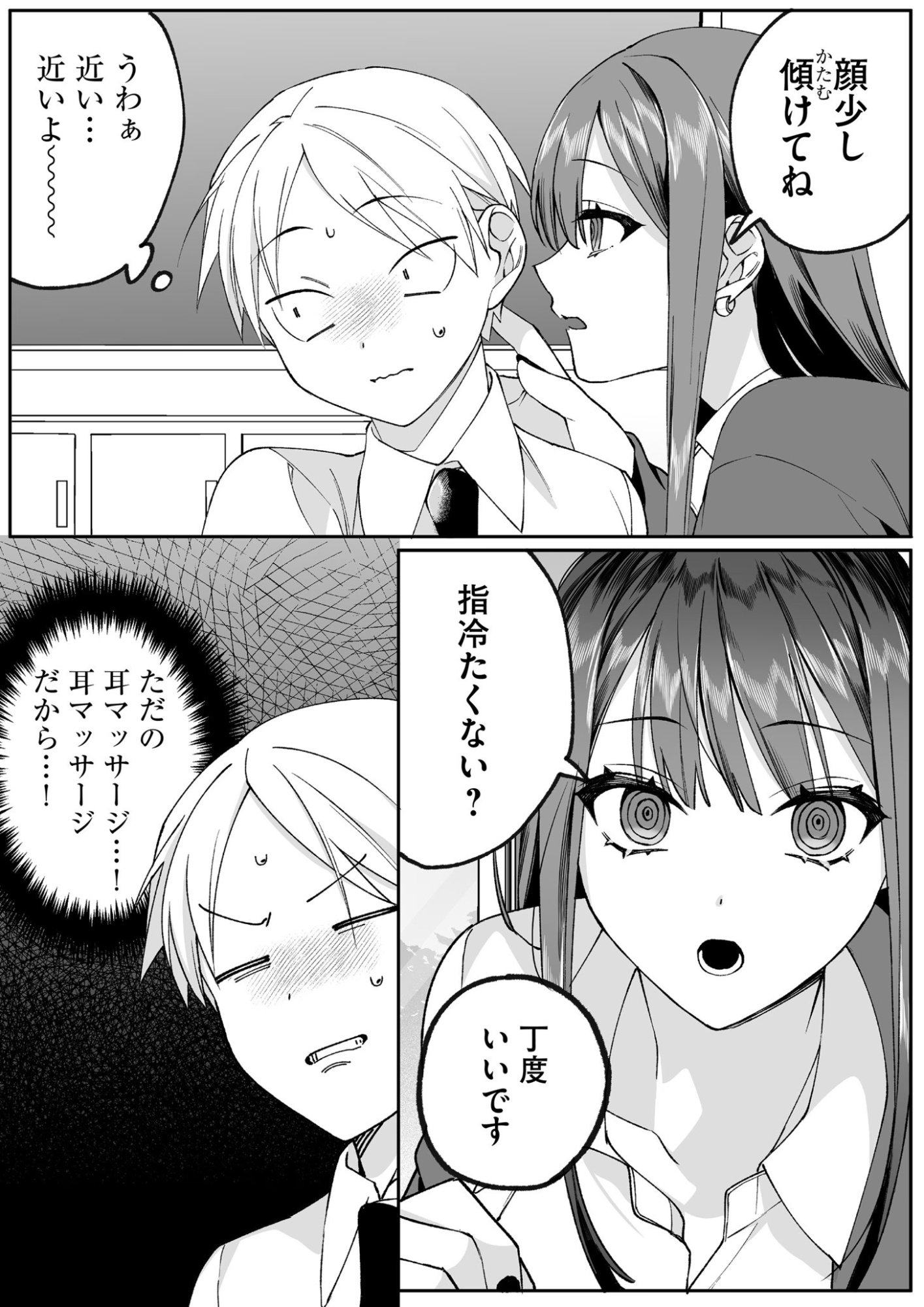 JIRAI NANDESUKA? CHIHARA-SAN Chapter 76 page 7 - nihonkuni.com