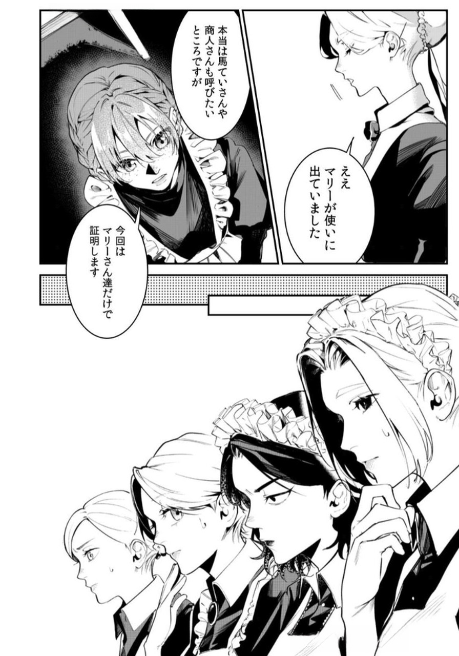 Read KOUKYUU MAID NO SAINAN: HITOZUKAI NO ARAI KYUUTEI SHOKIKAN TO SUIRI SURU Chapter 3 [High Quality / Full] - Page 6 - nicomanga.net